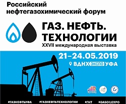 Приглашаем на выставку "Газ. Нефть. Технологии - 2019"