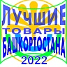 Стеклонит – лауреат конкурса «Лучшие товары Башкортостана»