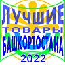 Стеклонит – лауреат конкурса «Лучшие товары Башкортостана»